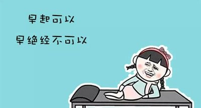絕經(jīng)是生理現(xiàn)象需要補(bǔ)充外源性激素嗎？